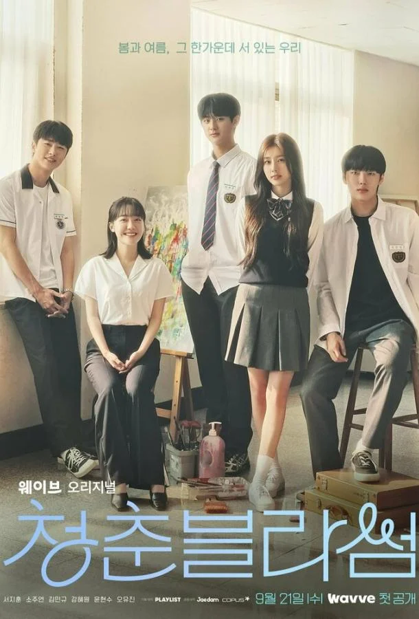 Расцвет молодости Смотреть сериал 2022 онлайн