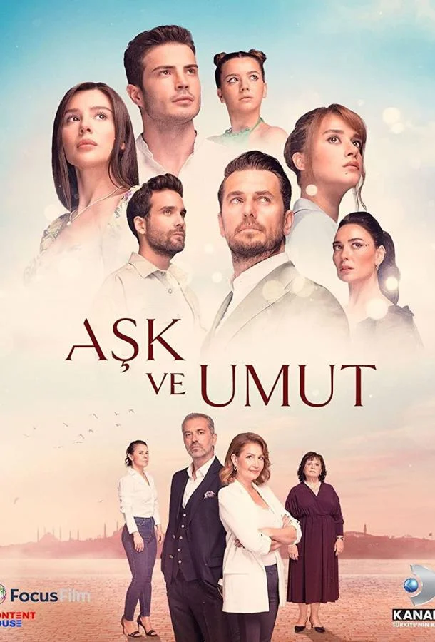 Любовь и надежда Смотреть сериал 2022 онлайн