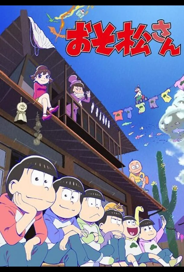 Осомацу-сан Смотреть аниме-сериал 2015 онлайн