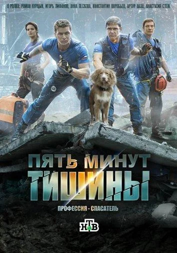 Пять минут тишины Смотреть сериал 2017 онлайн