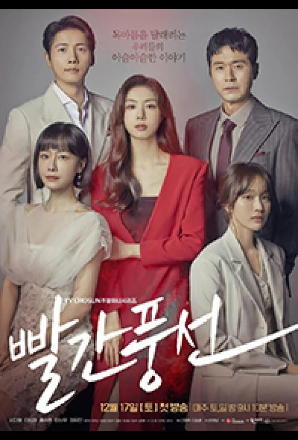 Красный шар Смотреть сериал 2022 онлайн