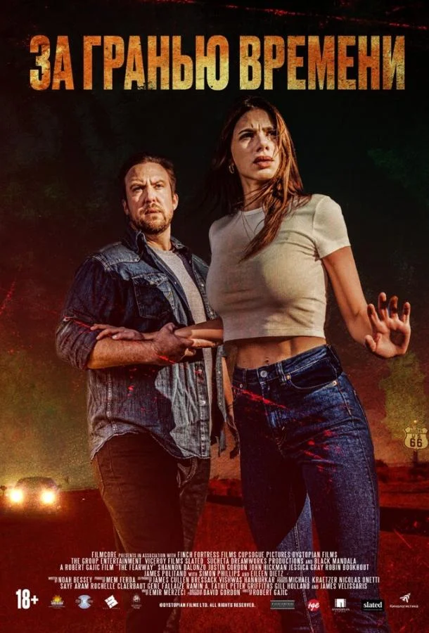 За гранью времени 2023 смотреть фильм онлайн