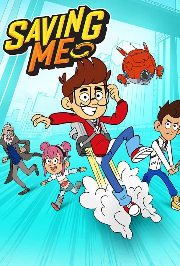 Спасение меня Смотреть мультсериал 2022 онлайн