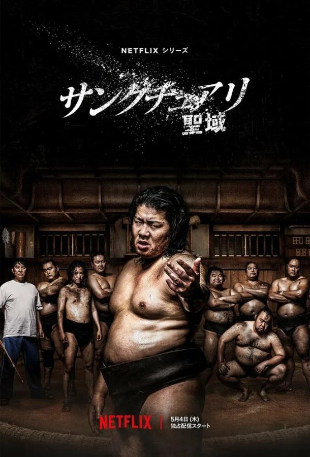 Святилище Смотреть сериал 2023 онлайн