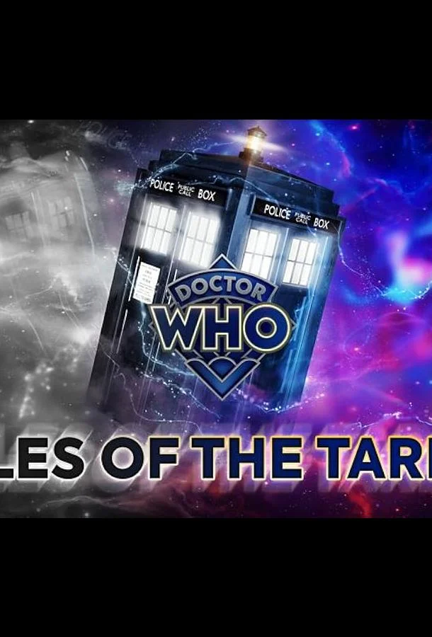 Доктор Кто: Истории из ТАРДИС Смотреть сериал 2023 онлайн