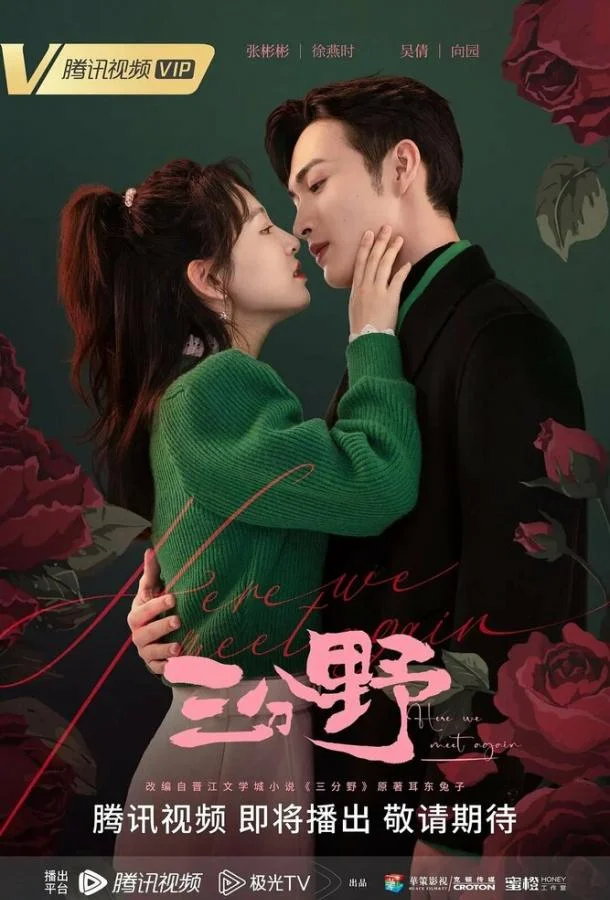 Здесь мы встречаемся вновь Смотреть сериал 2023 онлайн