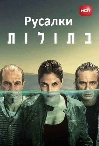 Русалки Смотреть сериал 2014 онлайн