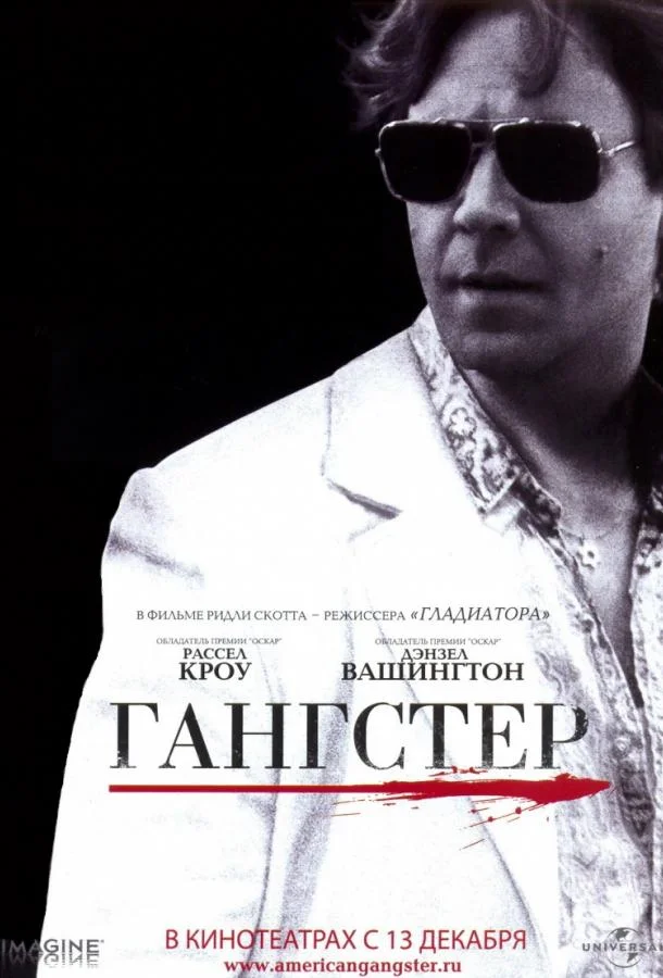 Гангстер 2007 смотреть фильм онлайн