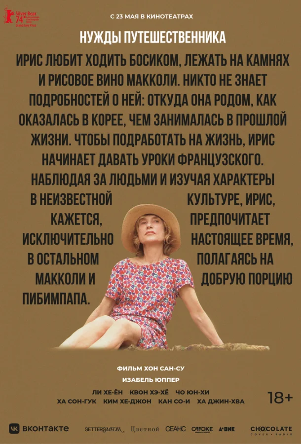 Нужды путешественника 2024 смотреть фильм онлайн