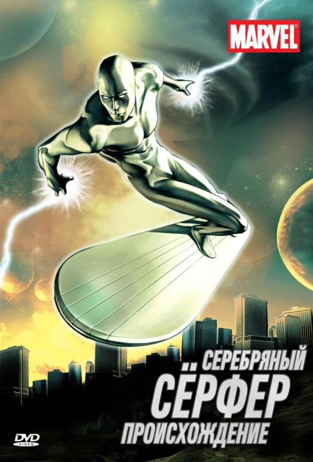 Серебряный Сёрфер Смотреть мультсериал 1998 онлайн