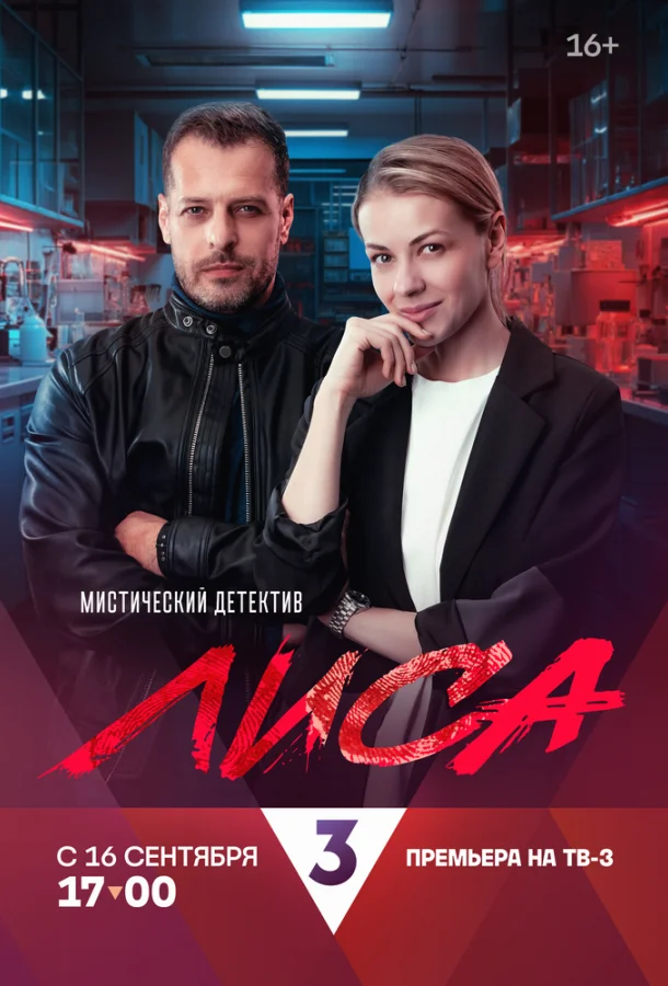 Лиса Смотреть сериал 2024 онлайн
