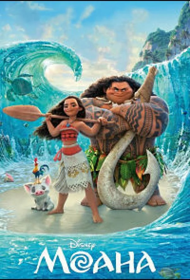 Моана. Мечты о рыбе 2016 смотреть мультфильм онлайн