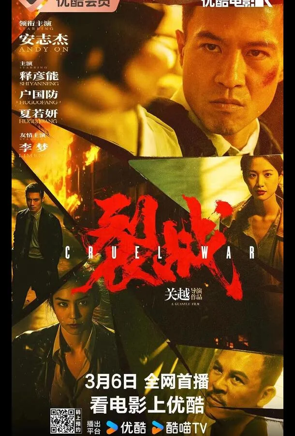 Жестокая война 2024 смотреть фильм онлайн