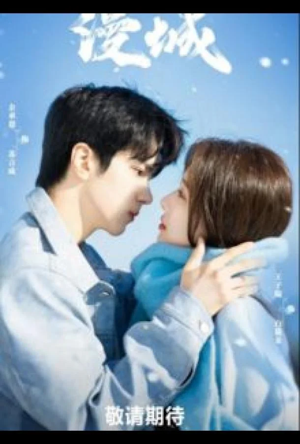 Город романтики Смотреть сериал 2025 онлайн