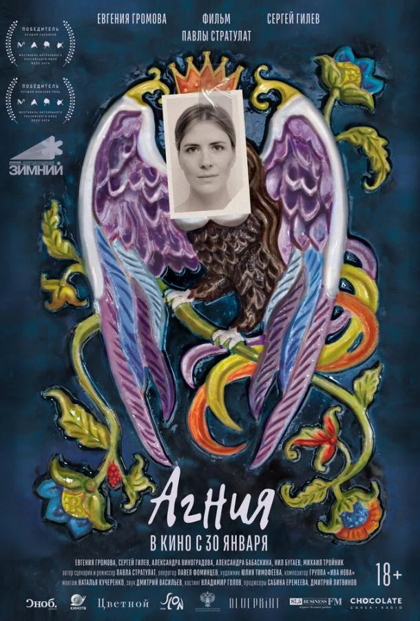 Агния 2024 смотреть фильм онлайн
