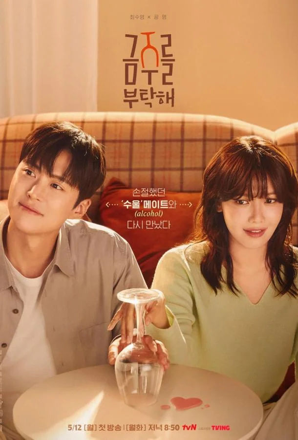 Пожалуйста, не пей Смотреть сериал 2025 онлайн