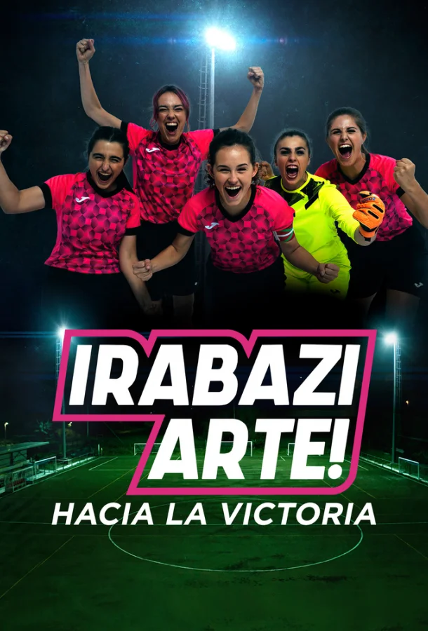 Играй как девчонка Смотреть сериал 2022 онлайн