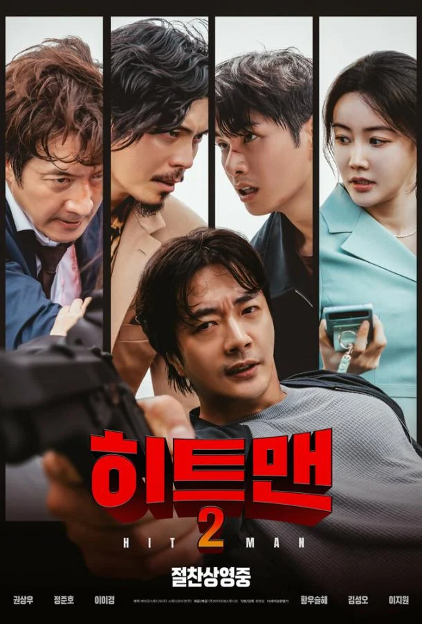 Хитмен 2 2025 смотреть фильм онлайн