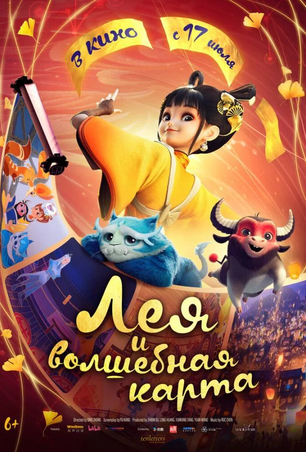 Лея и волшебная карта 2024 смотреть мультфильм онлайн