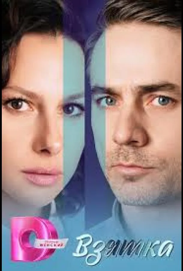 Взятка Смотреть сериал 2025 онлайн