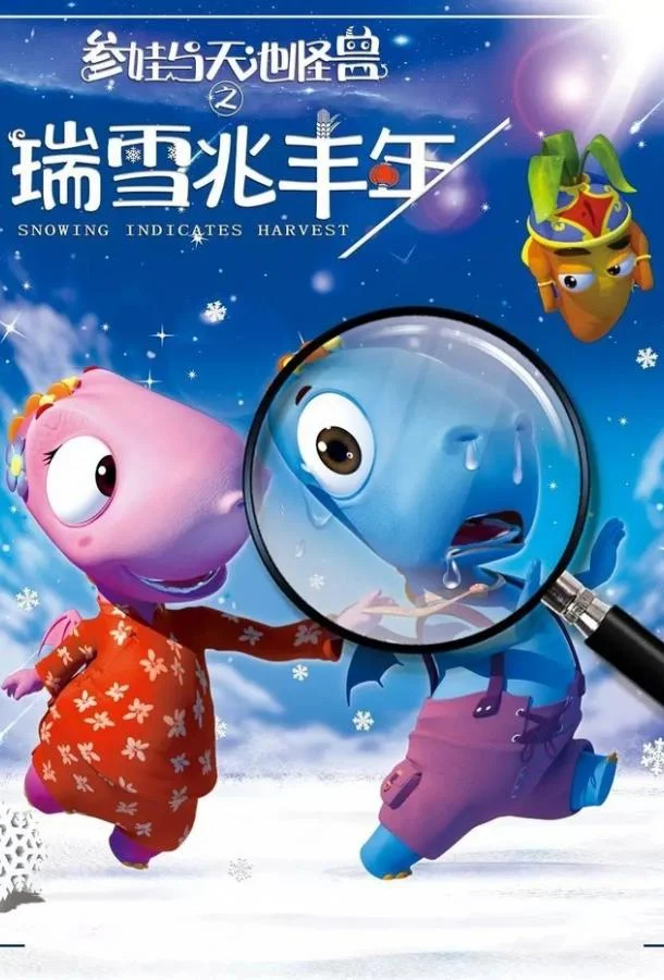 Урожай снега 2019 смотреть мультфильм онлайн