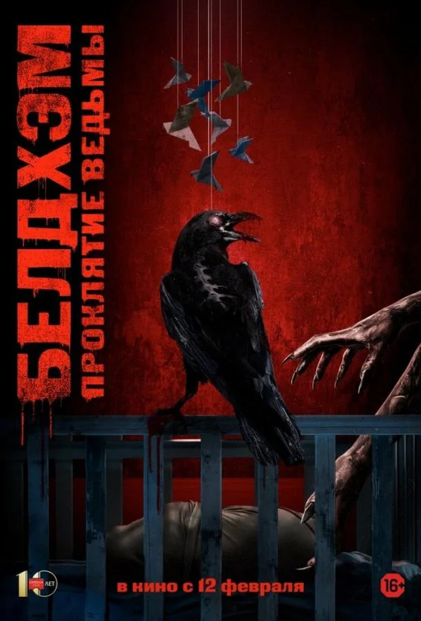 Белдхэм. Проклятие ведьмы 2024 смотреть фильм онлайн