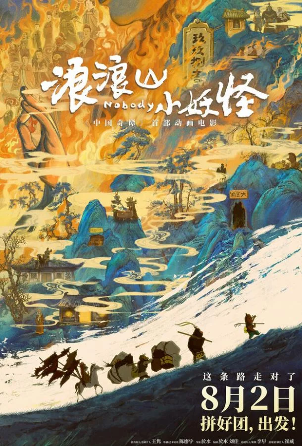 Маленькие демоны путешествуют на Запад 2025 смотреть мультфильм онлайн