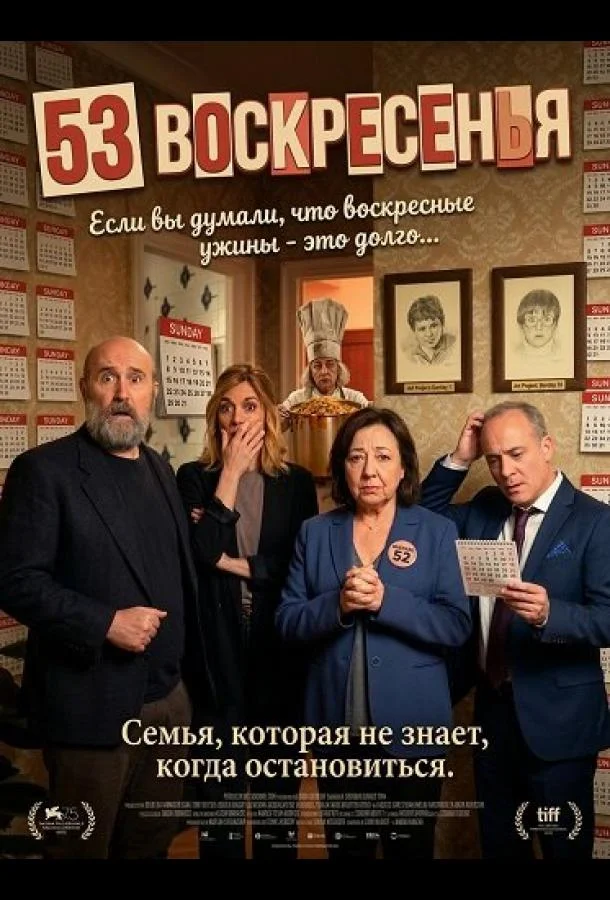 53 воскресенья 2026 смотреть фильм онлайн