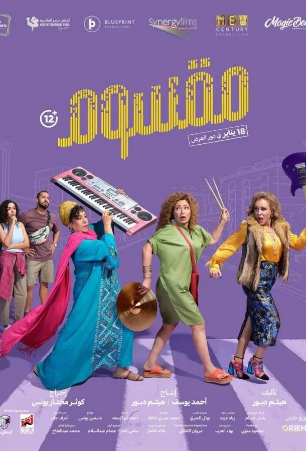 Маасум 2024 смотреть фильм онлайн