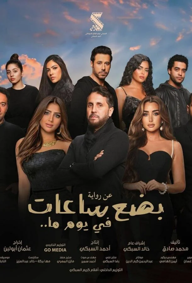 Несколько часов одного дня 2024 смотреть фильм онлайн