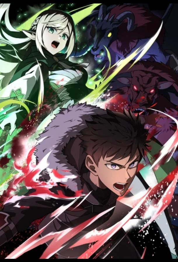 Авантюрист, пожирающий демонов: Я единственный, кто становится сильнее, пожирая монстров Смотреть аниме-сериал 2026 онлайн