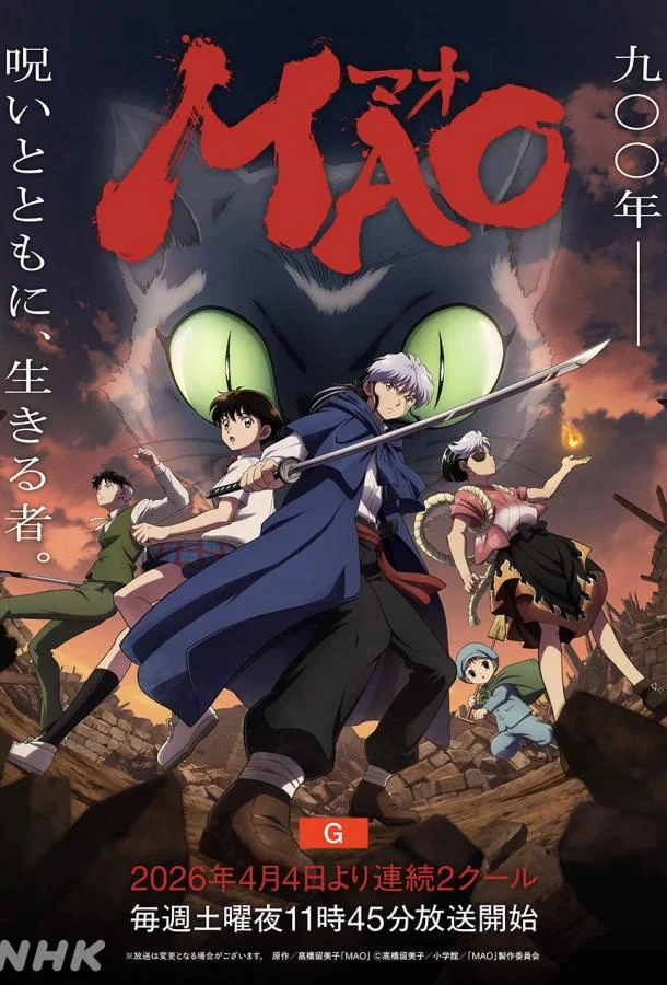 Мао Смотреть аниме-сериал 2026 онлайн