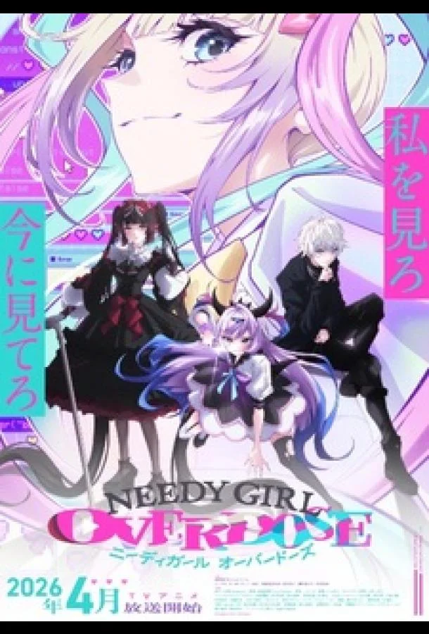 Зависимая девушка: Передозировка Смотреть аниме-сериал 2026 онлайн