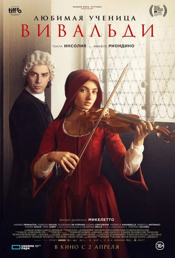 Любимая ученица Вивальди 2025 смотреть фильм онлайн