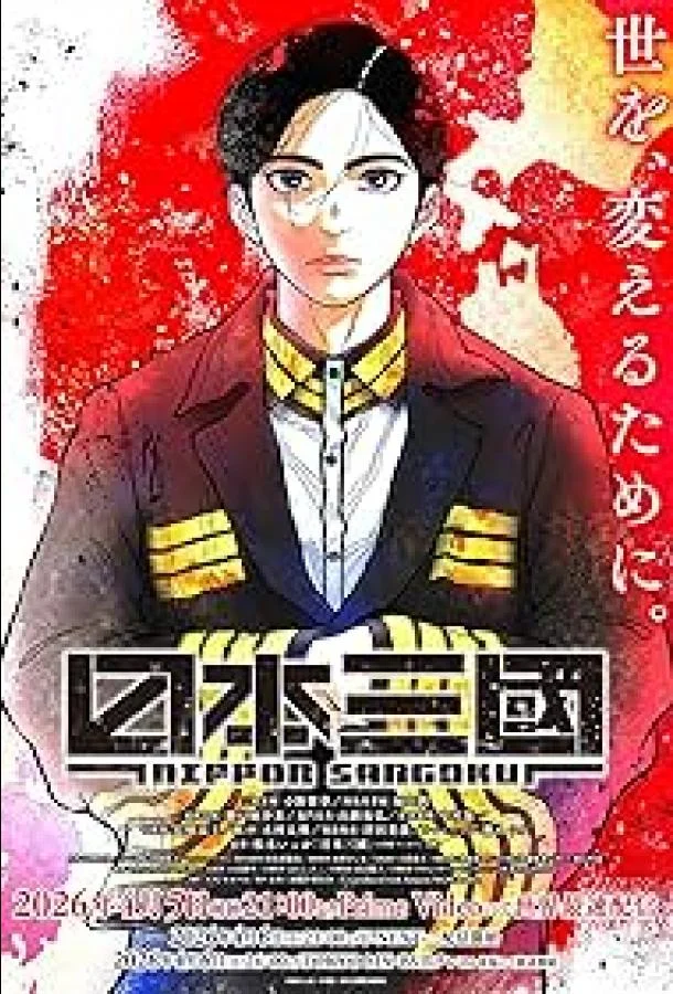 Троецарствие Японии Смотреть аниме-сериал 2026 онлайн