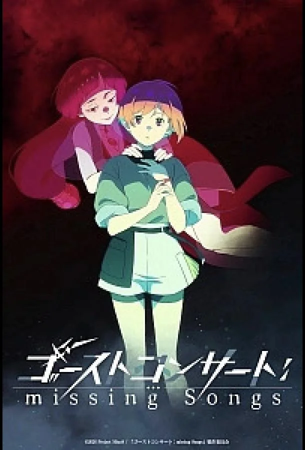 Концерт призрака: Исчезнувшие песни Смотреть аниме-сериал 2026 онлайн