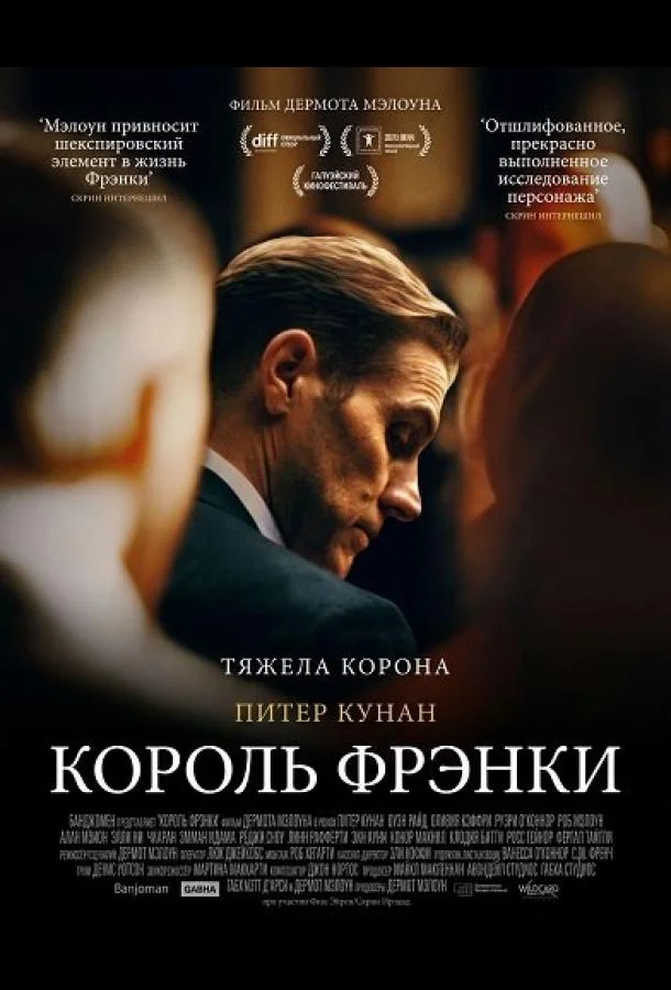 Король Фрэнки 2024 смотреть фильм онлайн