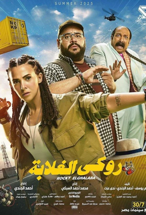 Моя безбашенная телохранительница 2025 смотреть фильм онлайн