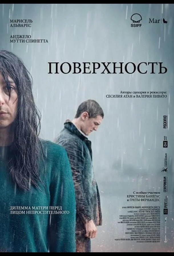 Поверхность 2024 смотреть фильм онлайн