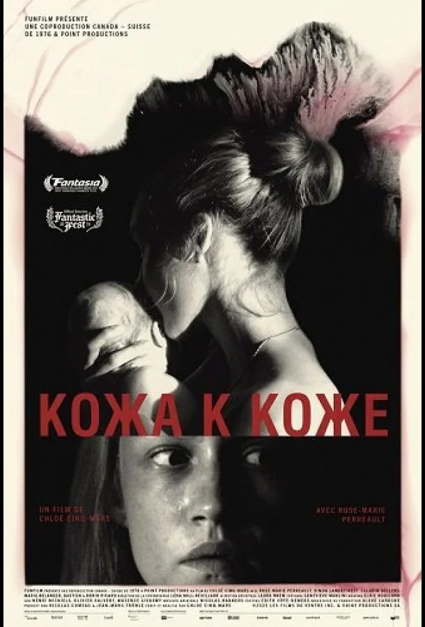 Кожа к коже 2025 смотреть фильм онлайн