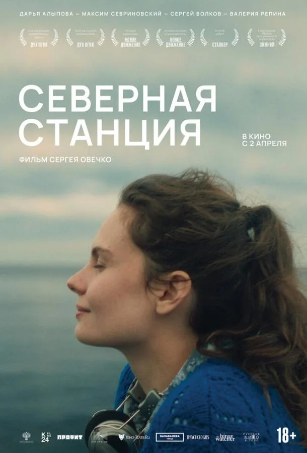 Северная станция 2025 смотреть фильм онлайн