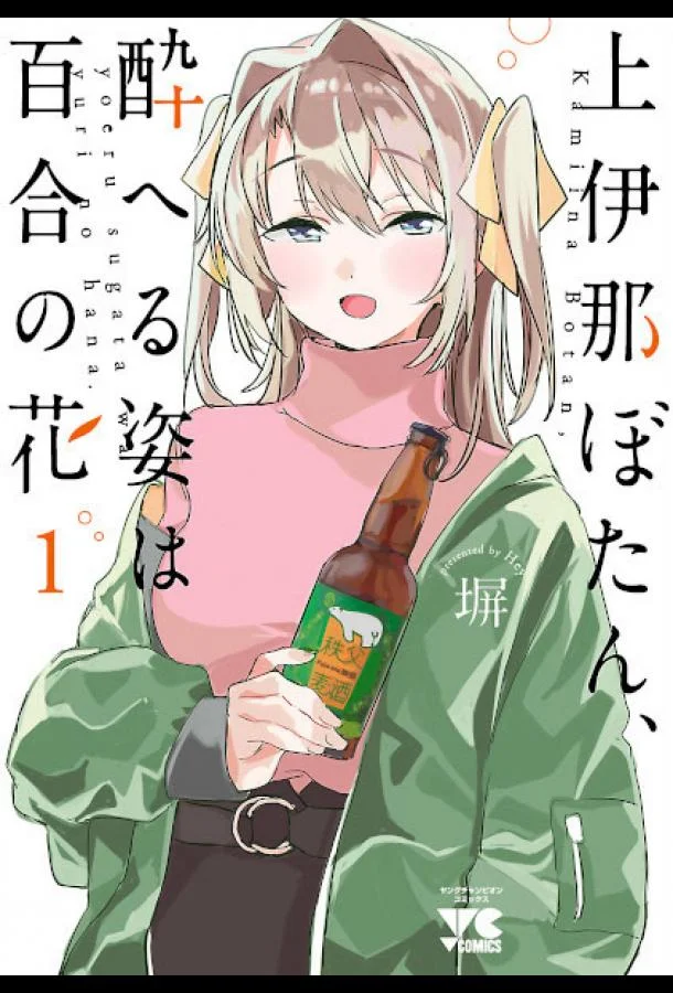 Ботан Камиина, пьяная внешность — цветок лилии Смотреть аниме-сериал 2026 онлайн