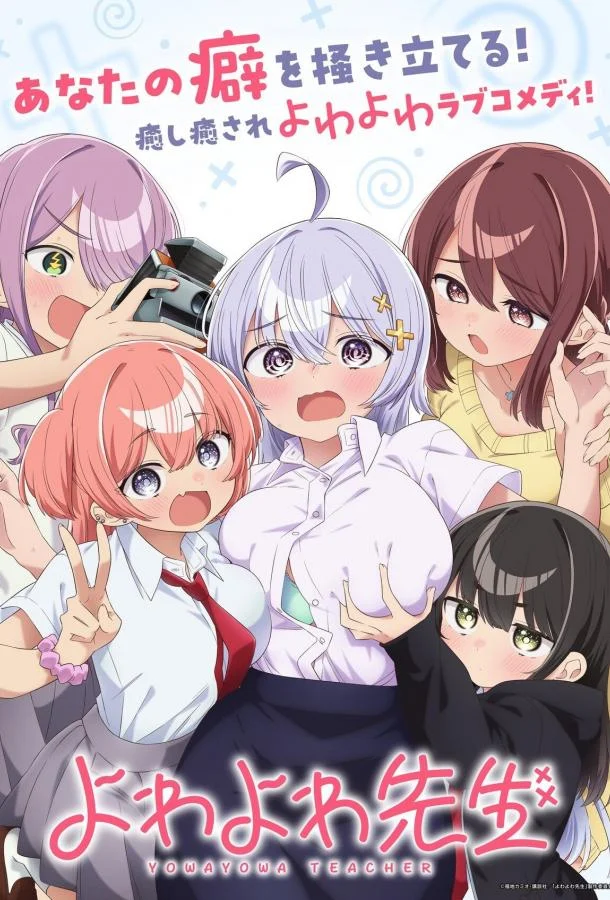 Учитель Ёваёва Смотреть аниме-сериал 2026 онлайн