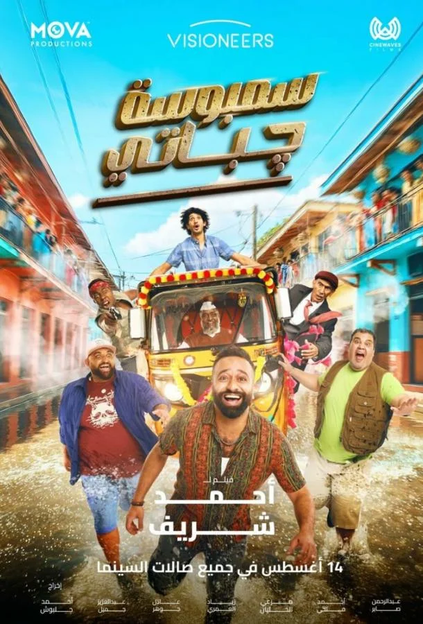 Два араба и нереальный замес в Индии 2025 смотреть фильм онлайн