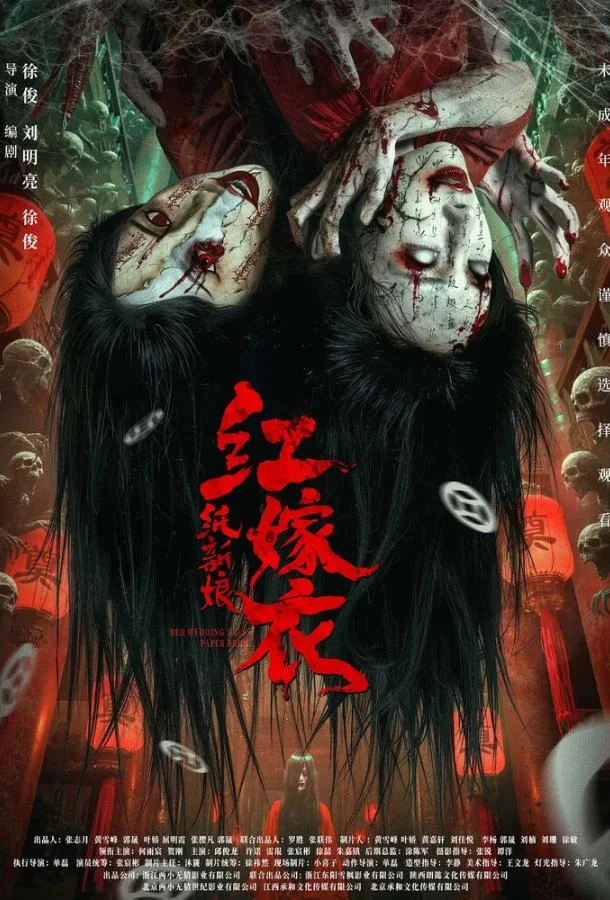 Красное свадебное платье: Бумажная невеста 2025 смотреть фильм онлайн