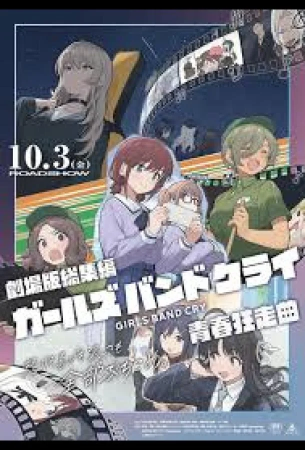 Плач девичьей группы 2 2026 смотреть аниме-фильм онлайн