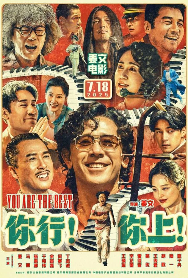 Пусть музыка летит! 2025 смотреть фильм онлайн