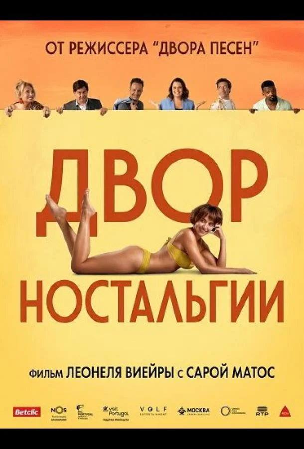 Двор Ностальгии 2025 смотреть фильм онлайн