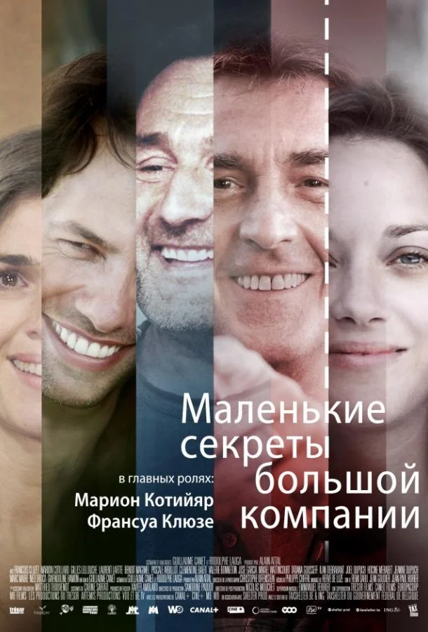 Маленькие секреты большой компании 2019 смотреть фильм онлайн